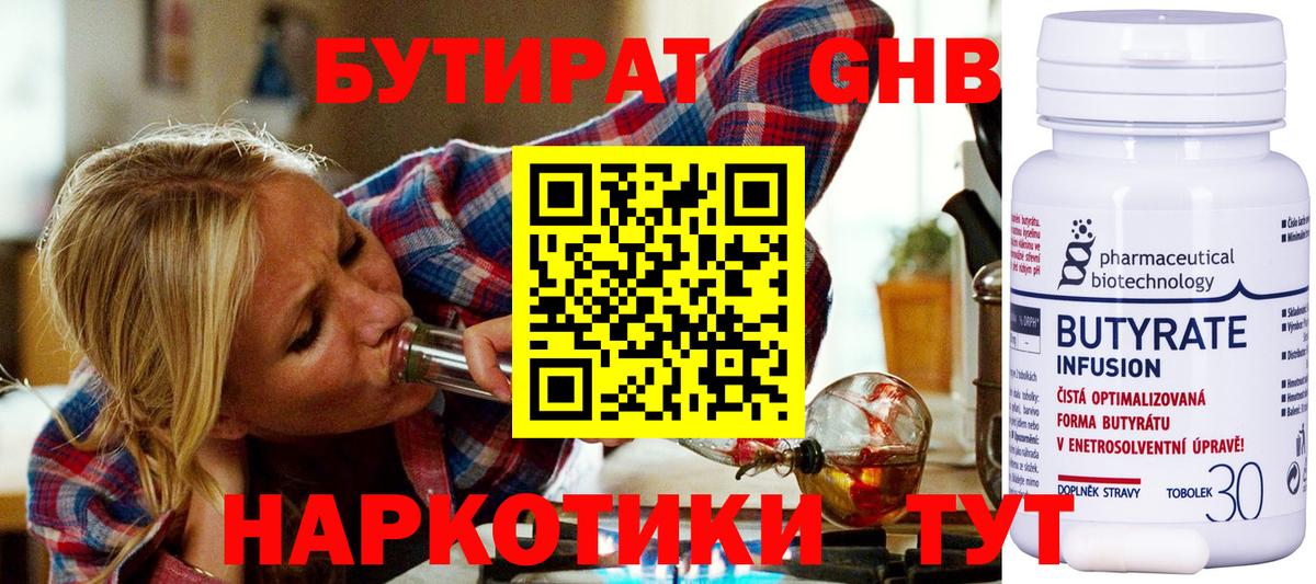 Бутират оксибутират  БУТИРАТ  Саров  Вход с VPN 