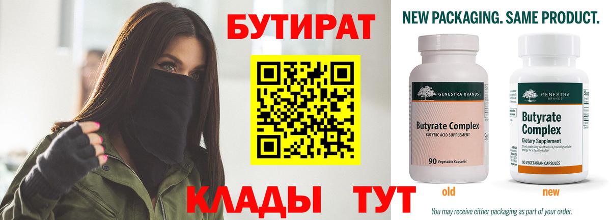 БУТИРАТ бутандиол Саров