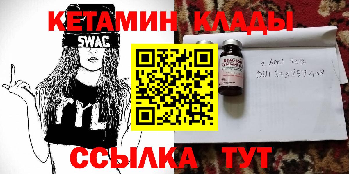 КЕТАМИН VHQ Саров