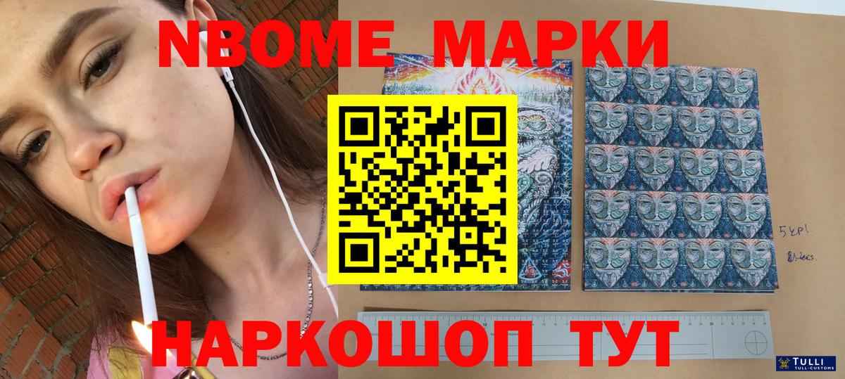 Марки 25I-NBOMe  Наркотические марки 1500мкг  Вход с VPN  Саров 